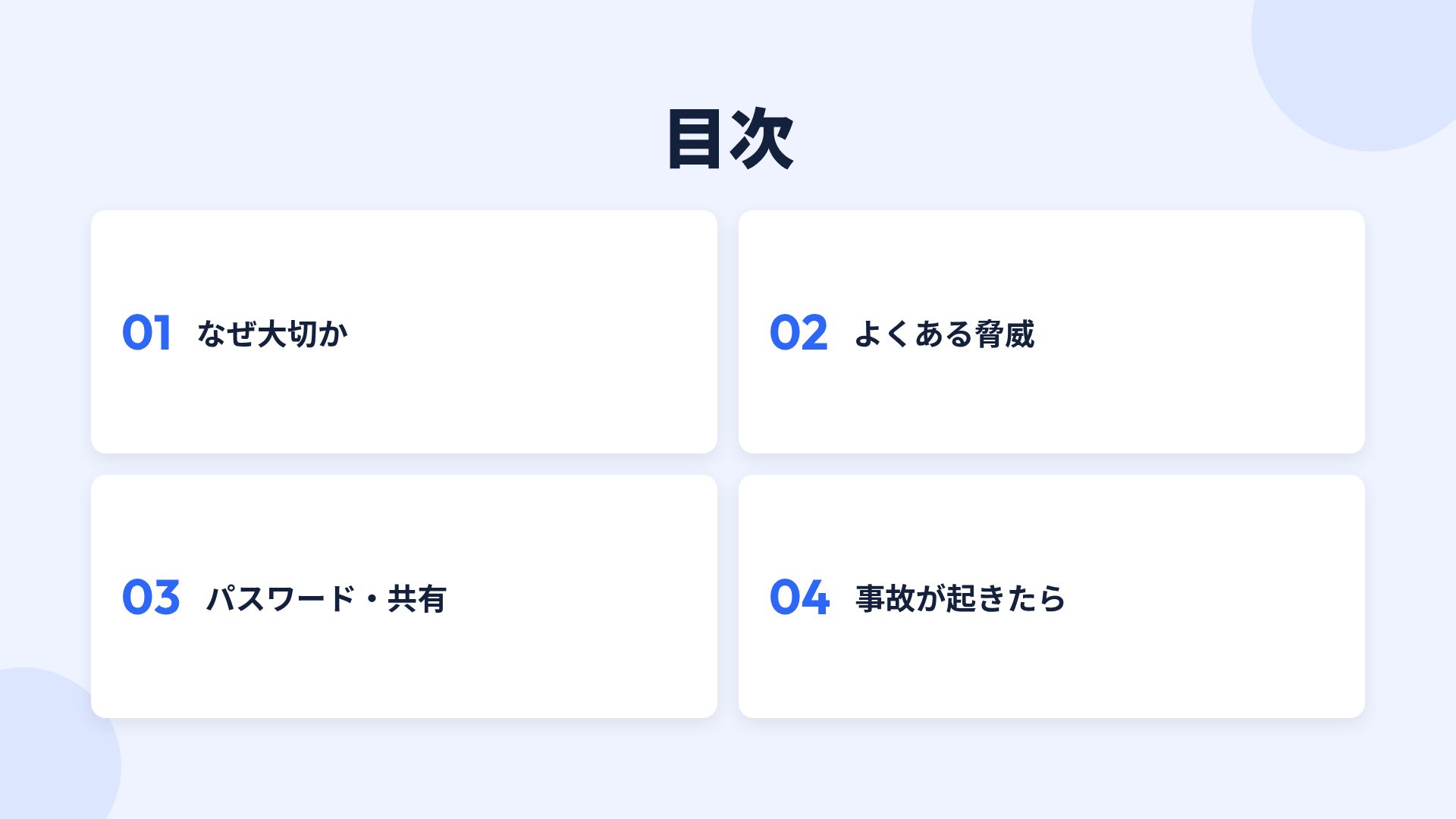 セキュアブルー スライド 3