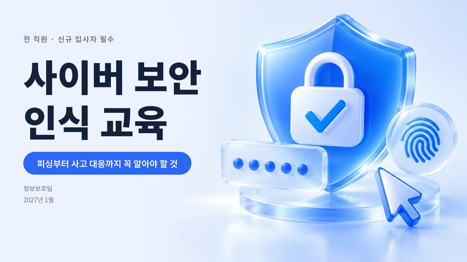 시큐어 블루