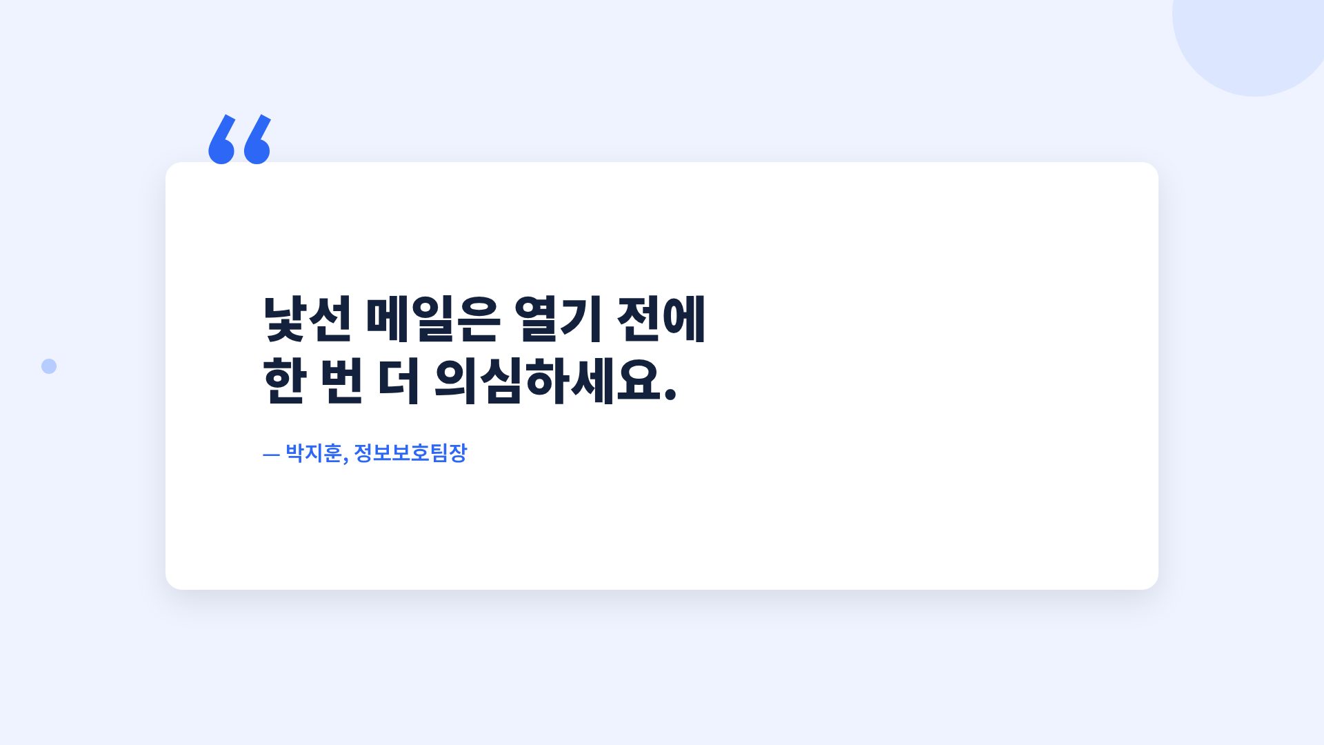 시큐어 블루 11번째 슬라이드