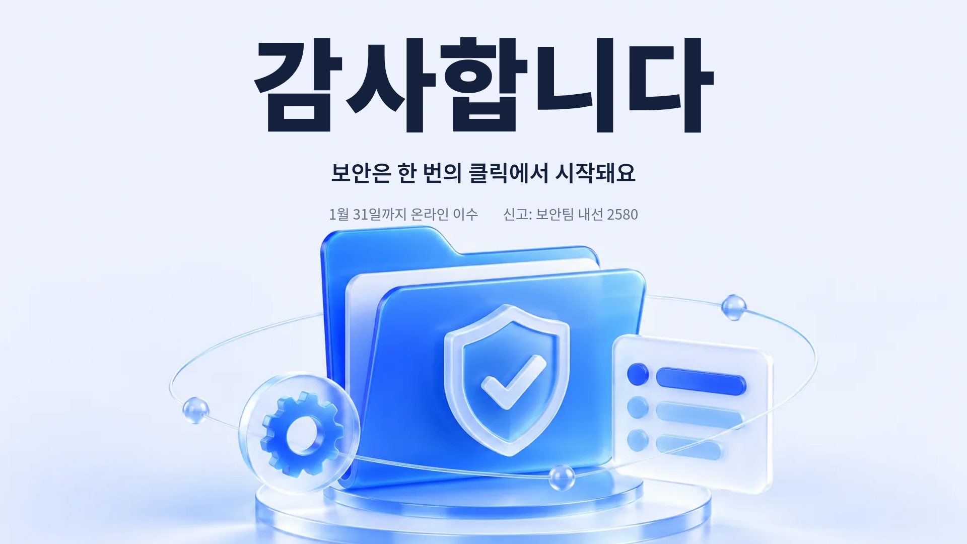 시큐어 블루 18번째 슬라이드