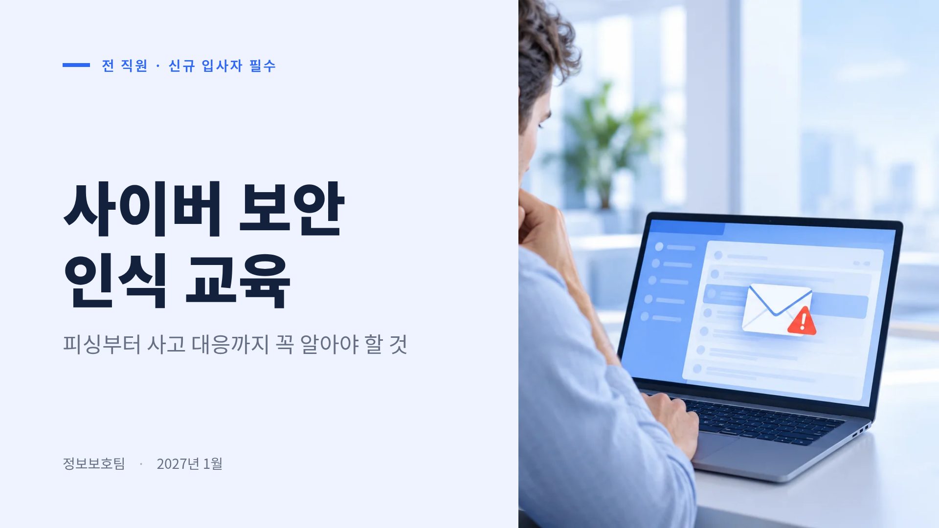시큐어 블루 2번째 슬라이드