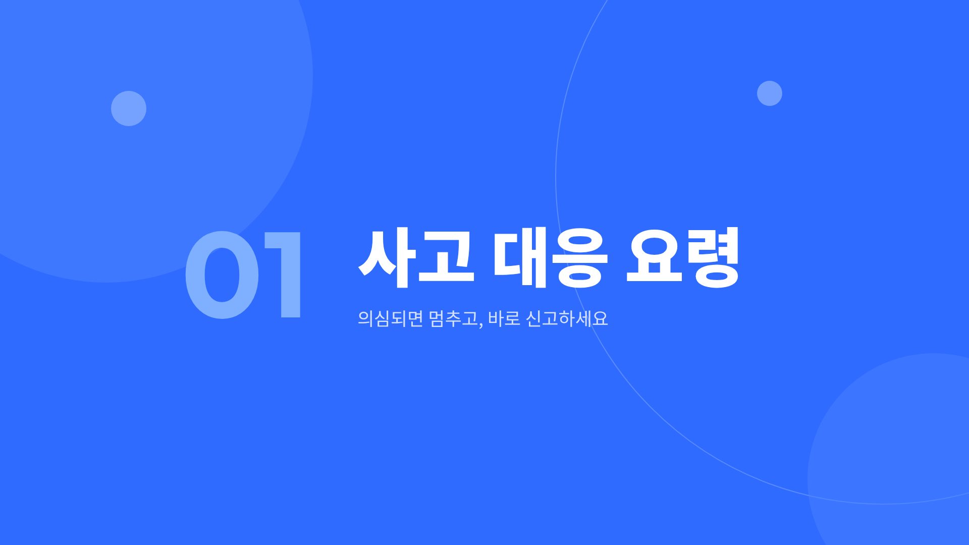 시큐어 블루 4번째 슬라이드