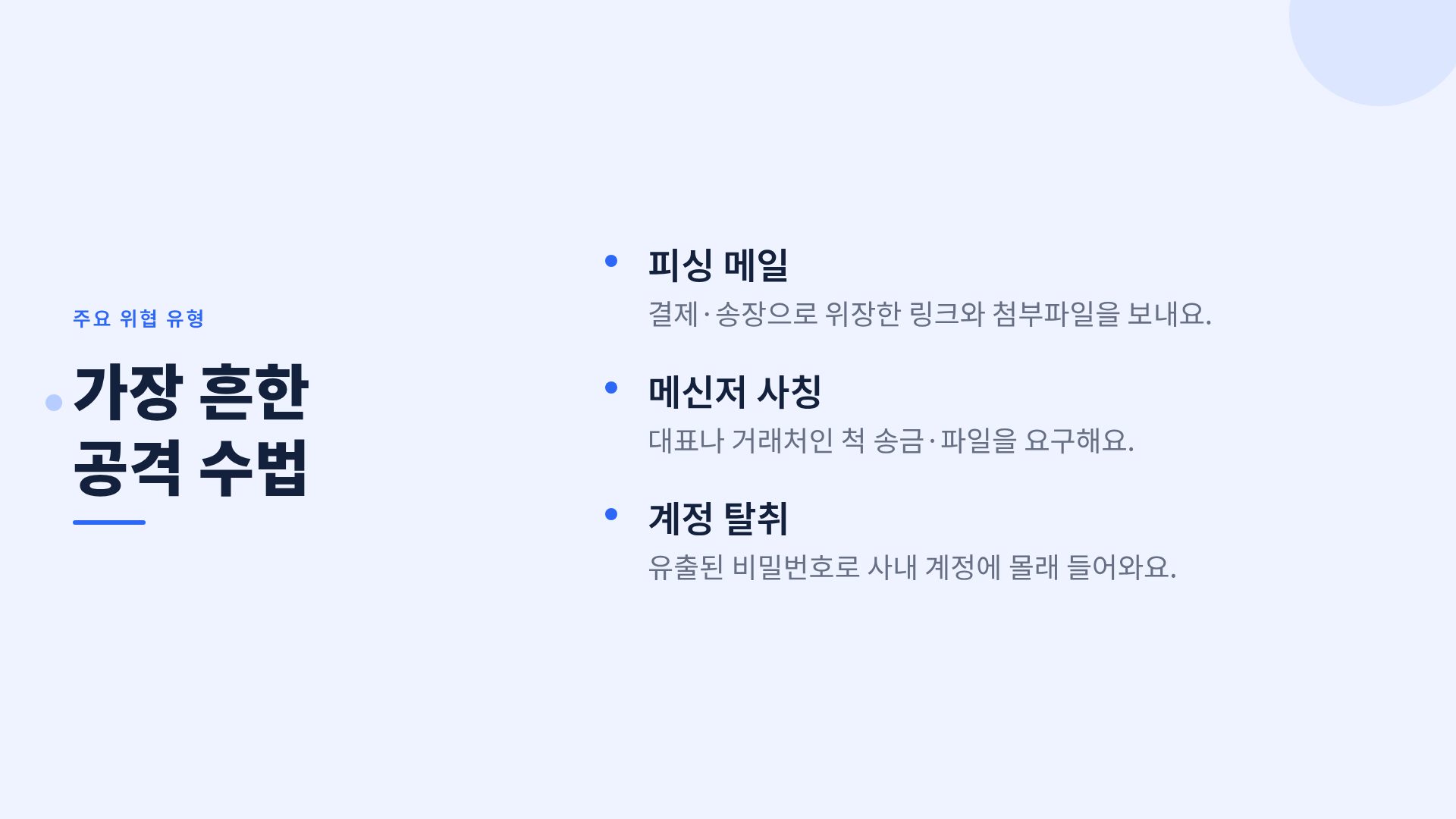 시큐어 블루 5번째 슬라이드