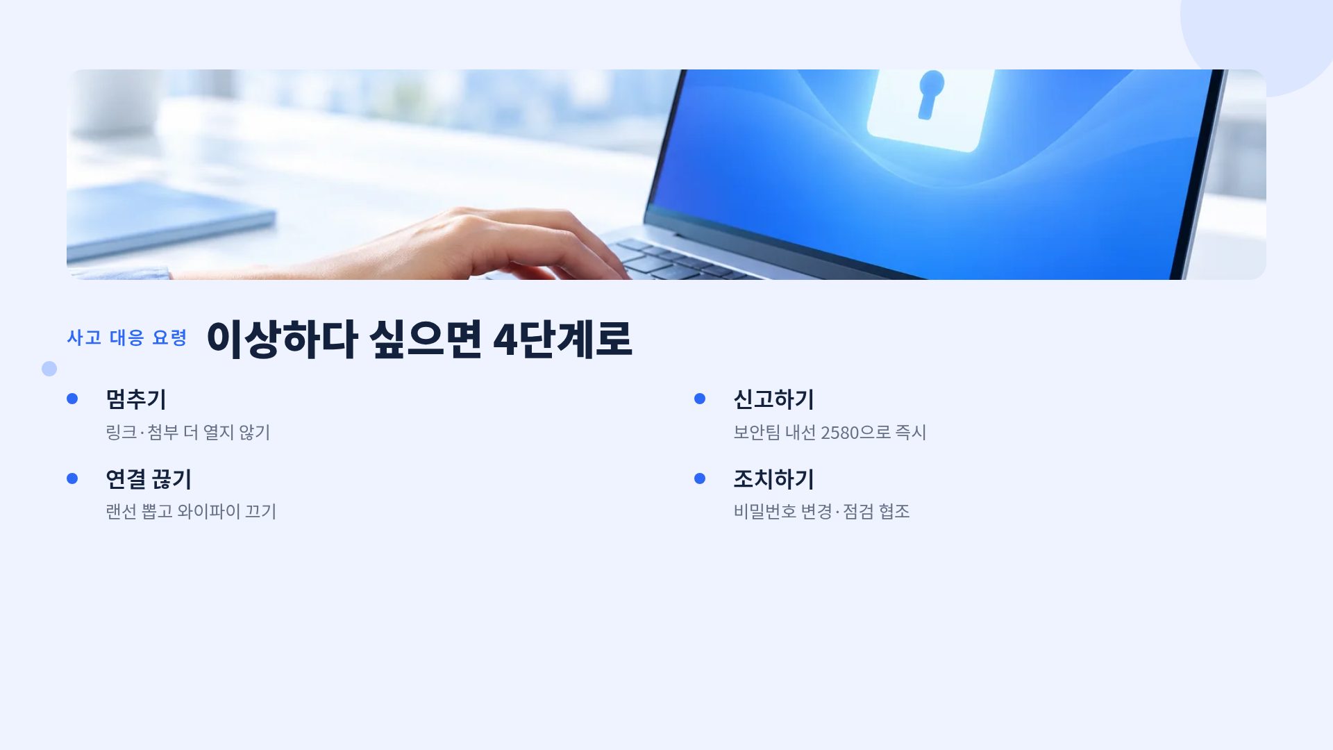 시큐어 블루 6번째 슬라이드