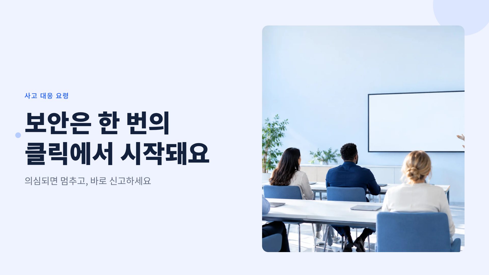 시큐어 블루 7번째 슬라이드