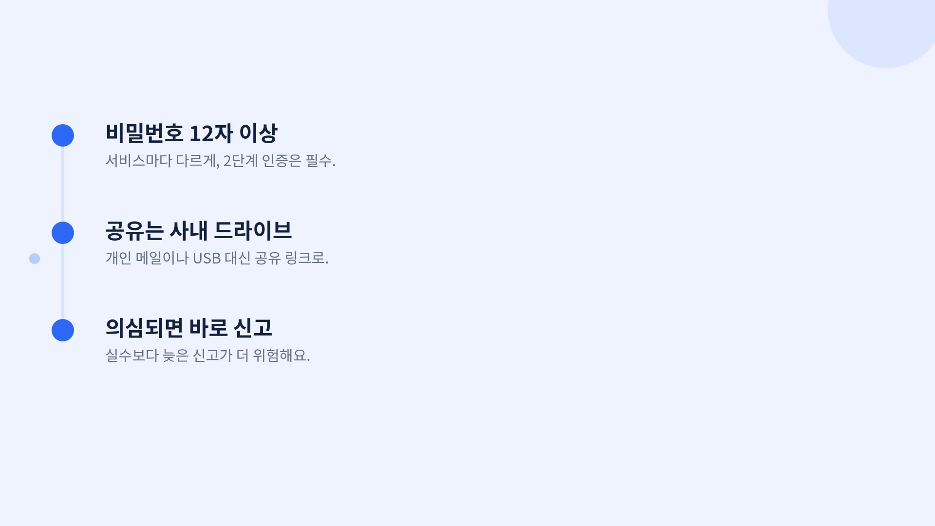 시큐어 블루 17번째 슬라이드