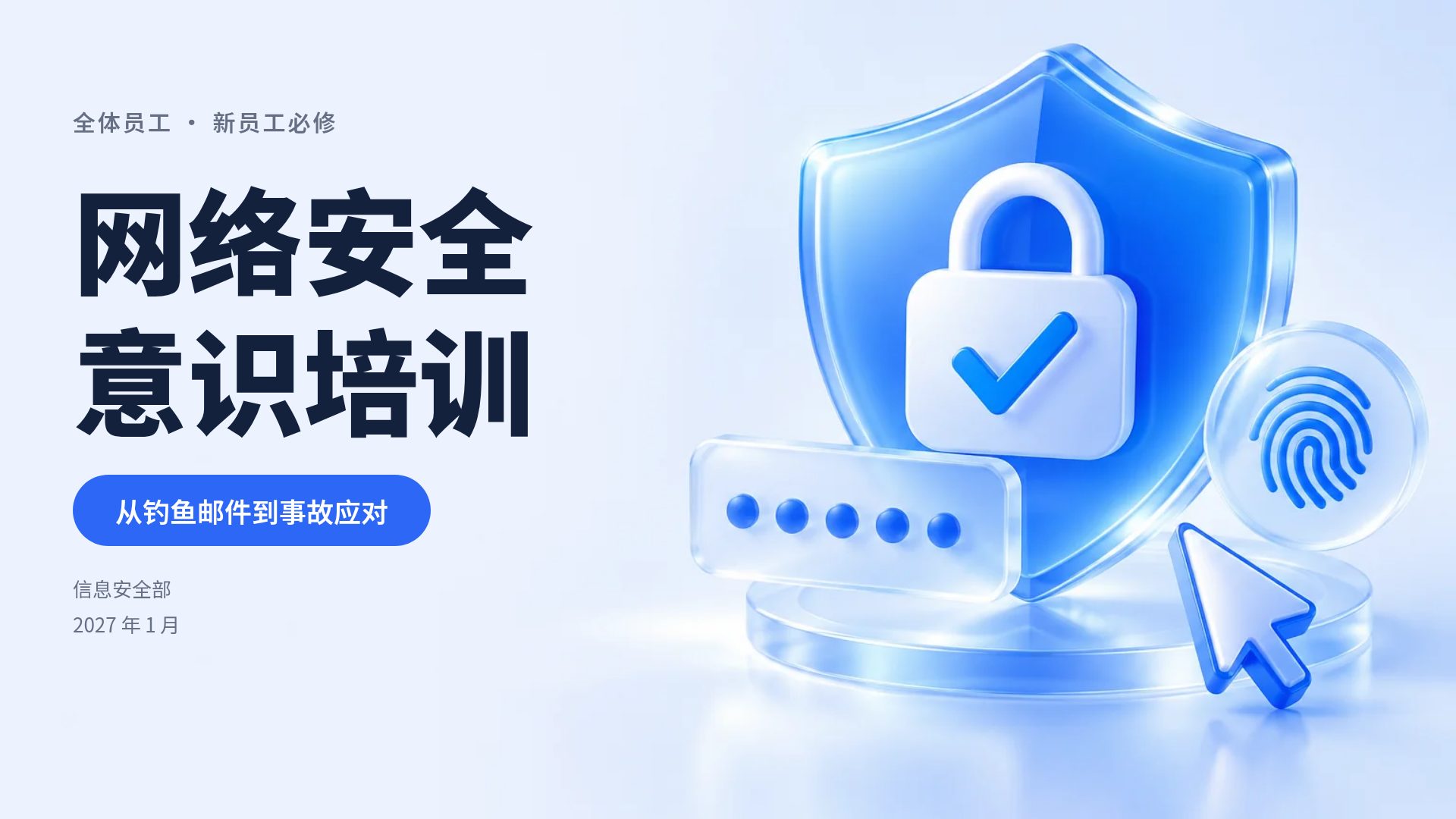 安全蓝