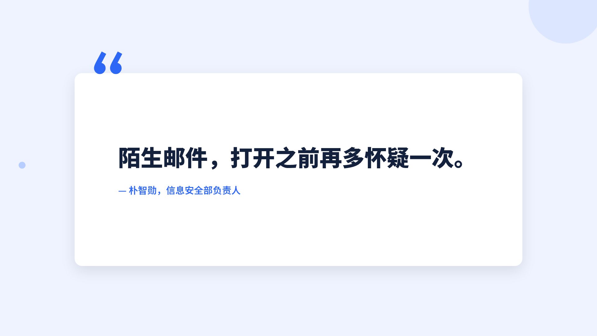 安全蓝 第 11 页