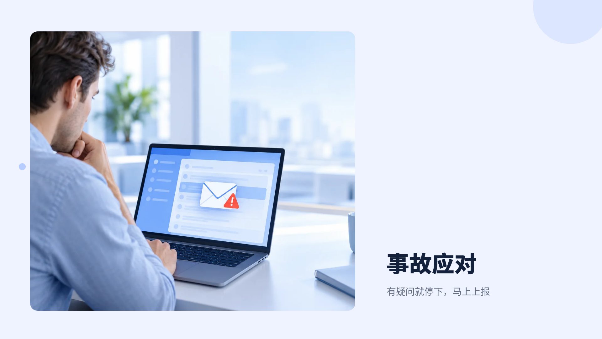 安全蓝 第 13 页