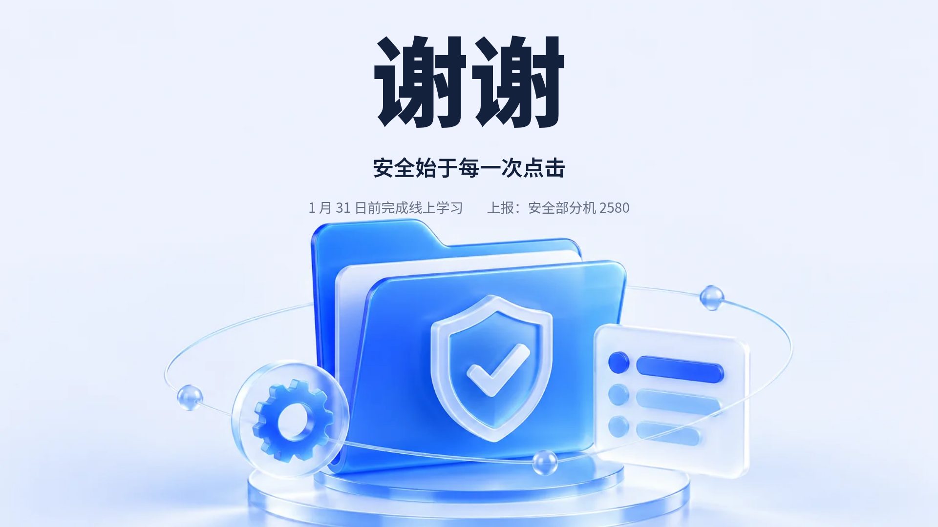 安全蓝 第 18 页