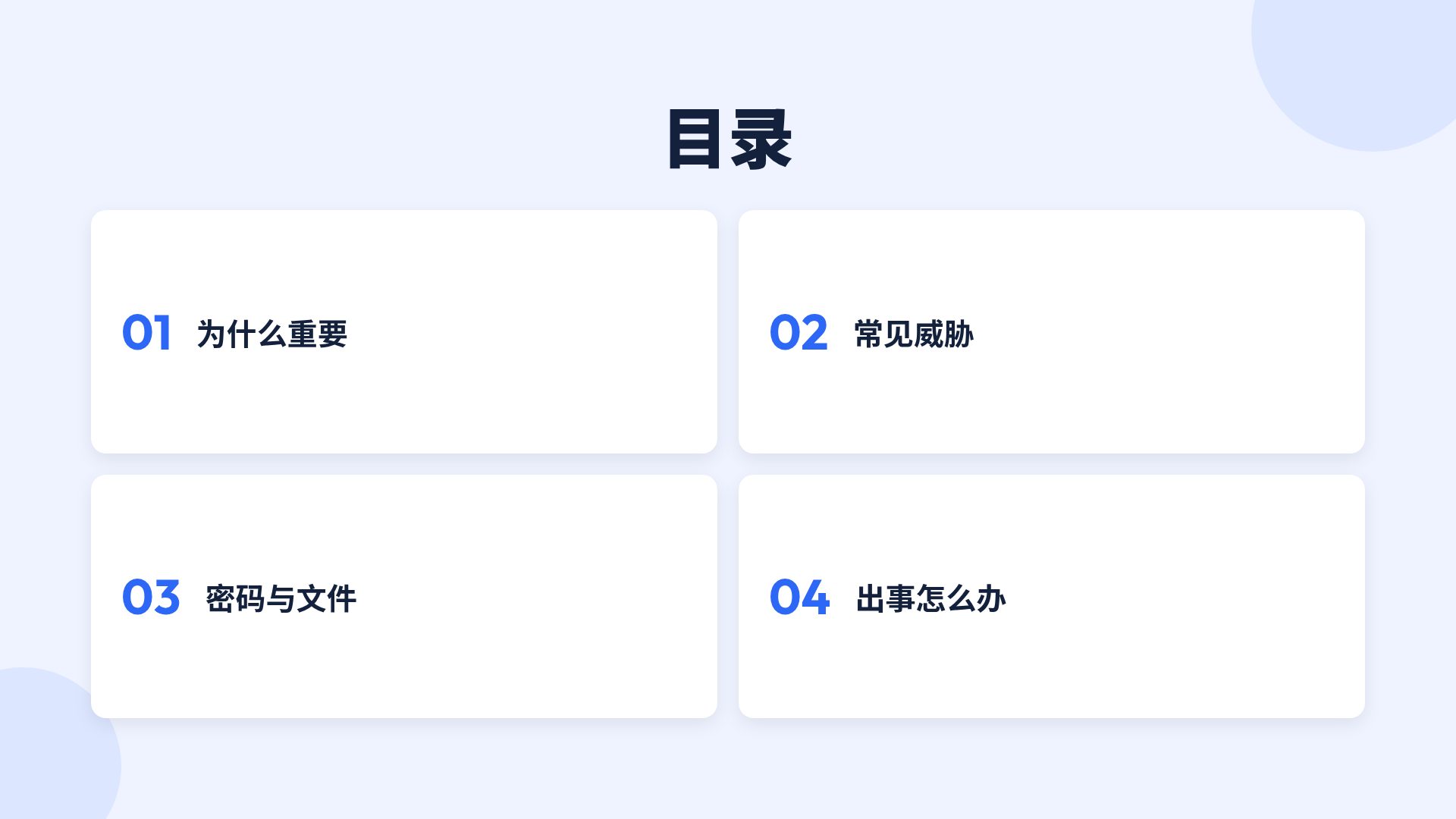 安全蓝 第 3 页