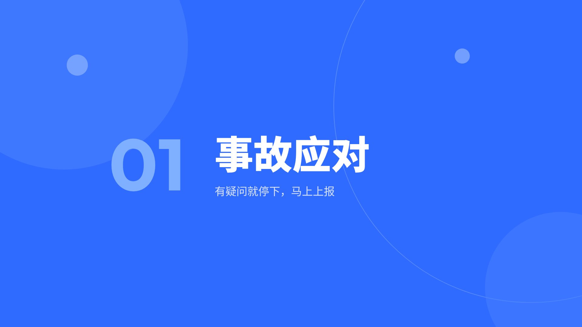 安全蓝 第 4 页