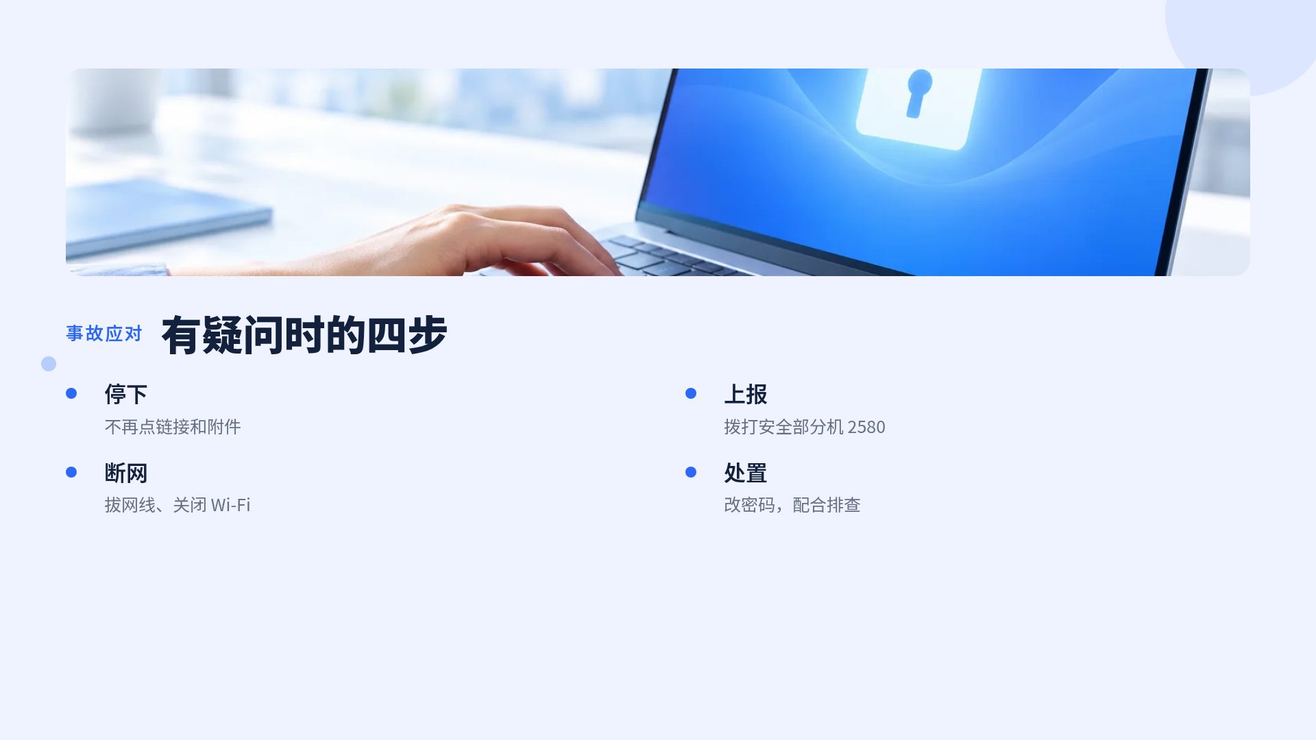 安全蓝 第 6 页