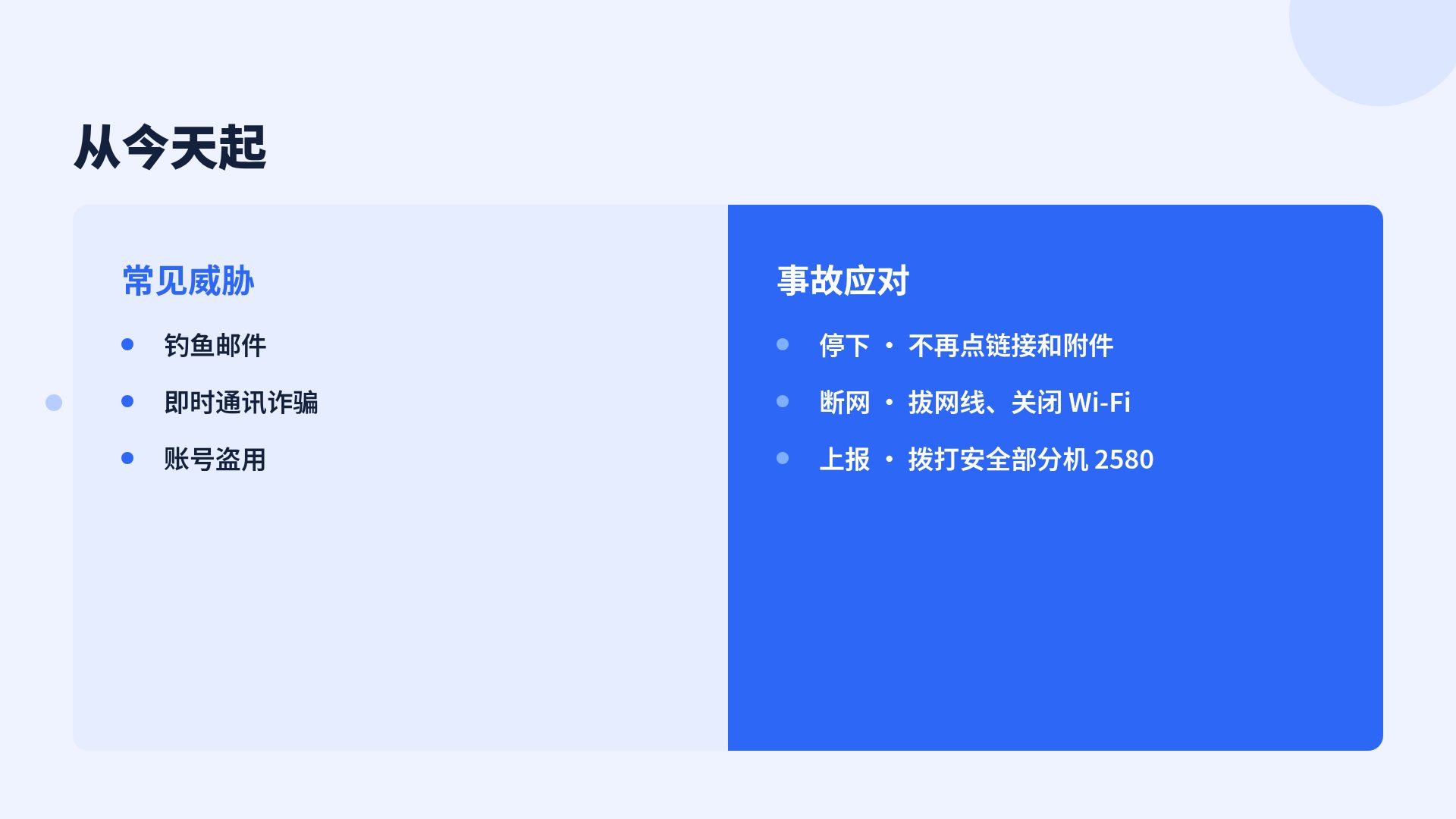 安全蓝 第 8 页