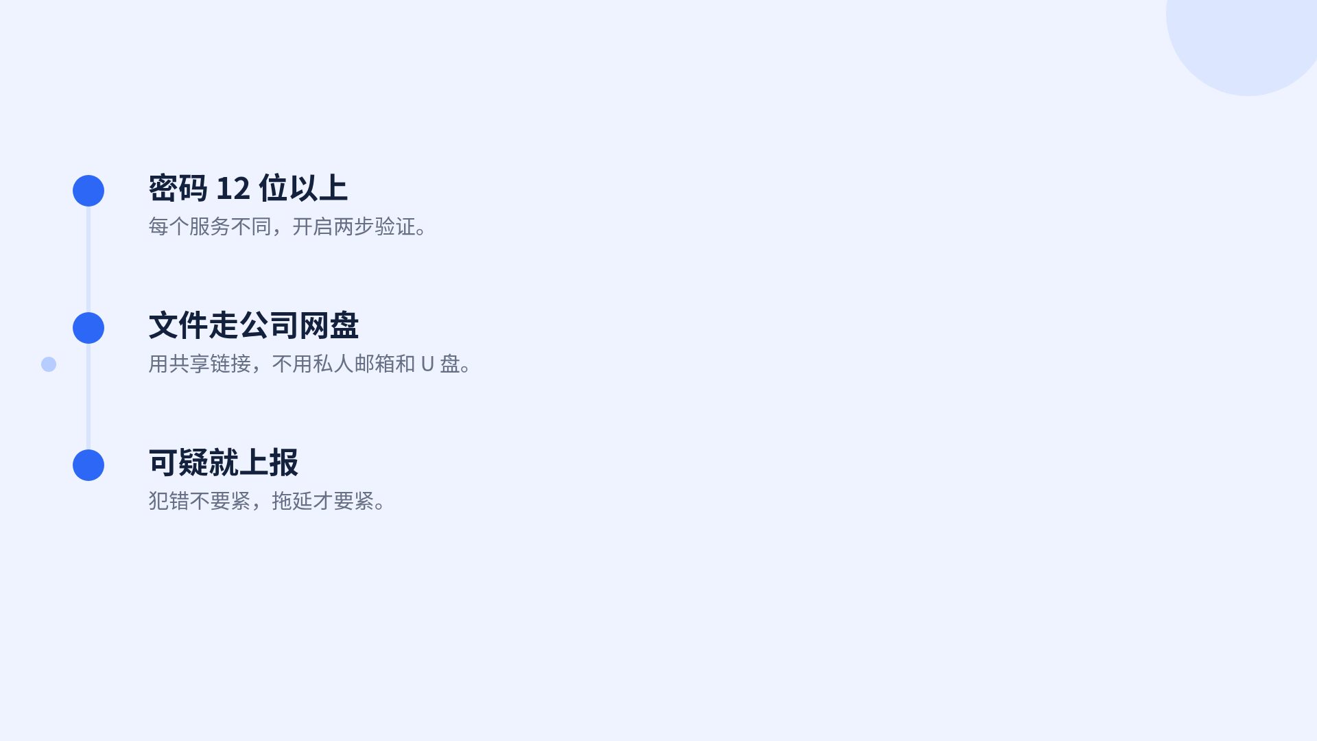 安全蓝 第 17 页