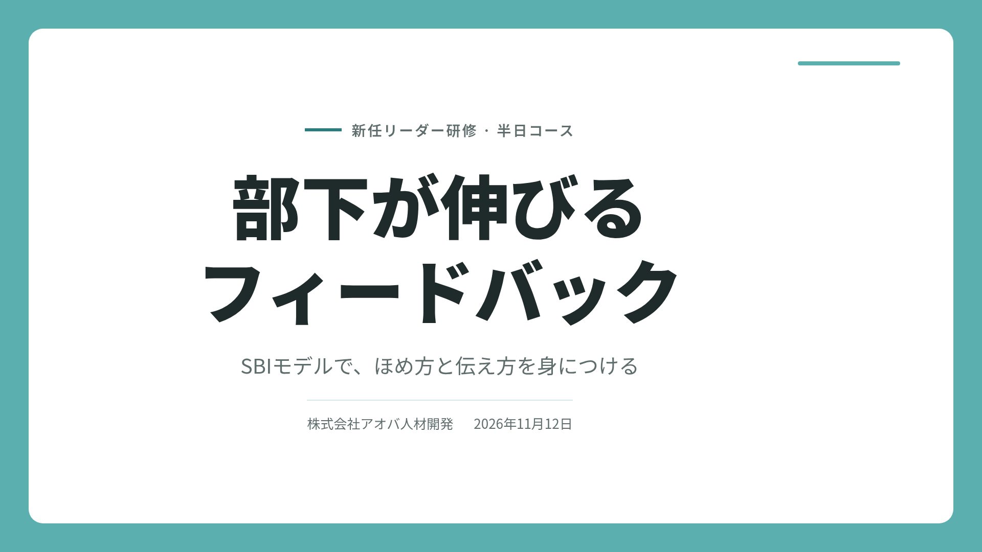 セミナーミント