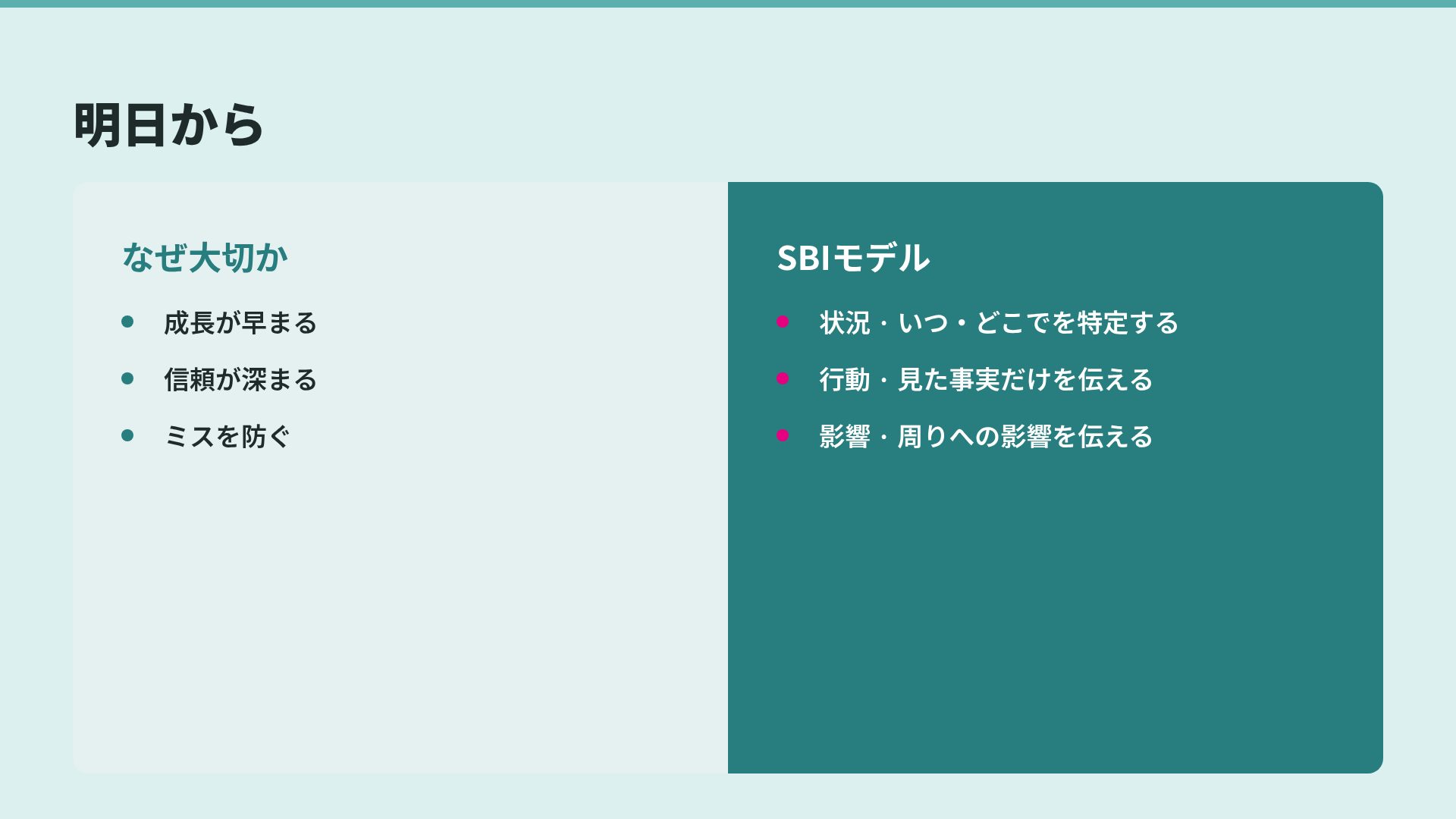 セミナーミント スライド 8