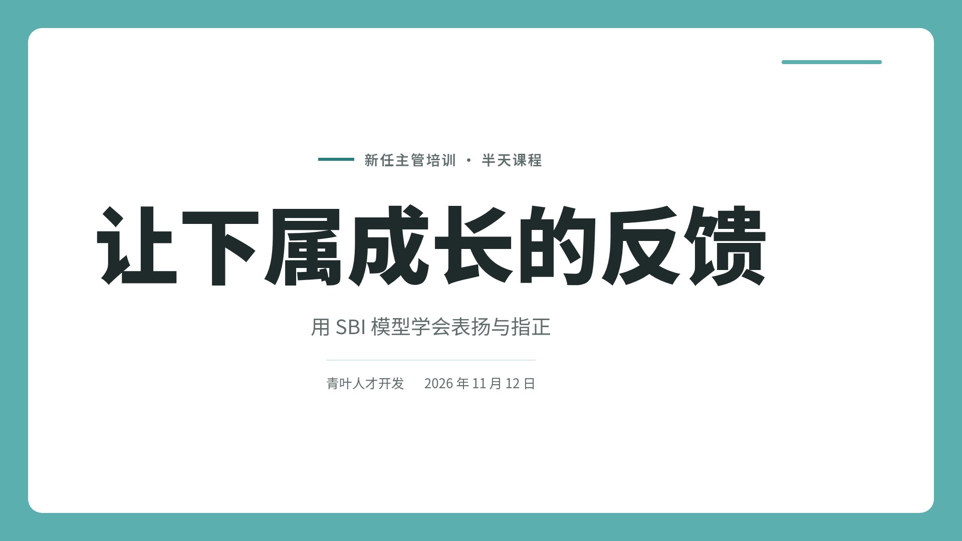 薄荷研修