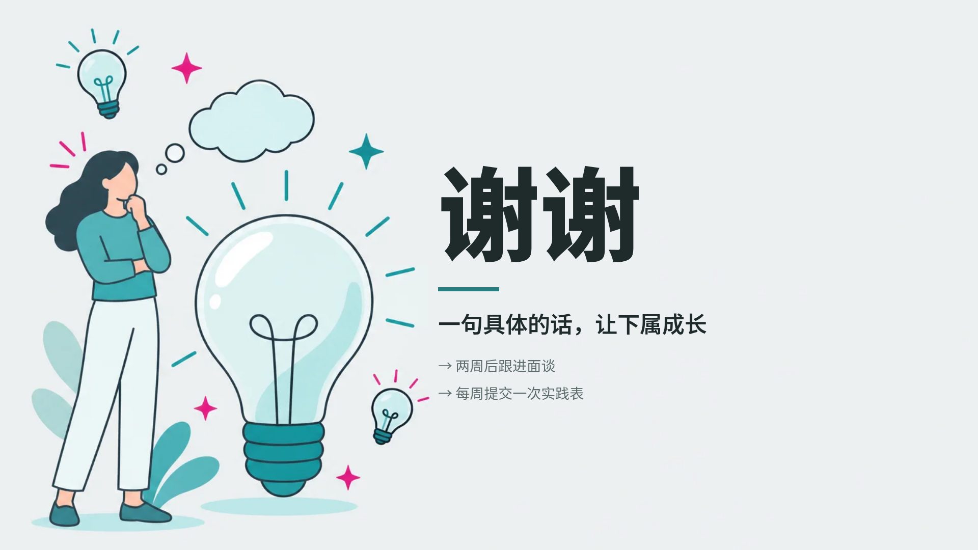 薄荷研修 第 18 页