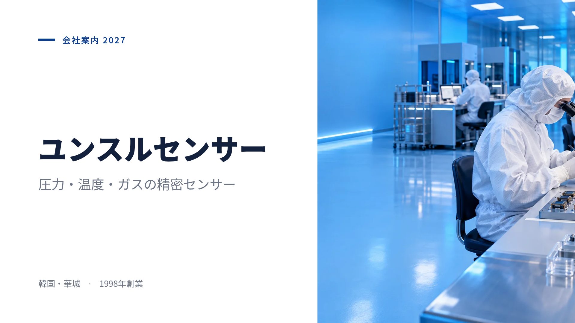 センサープロファイル スライド 2