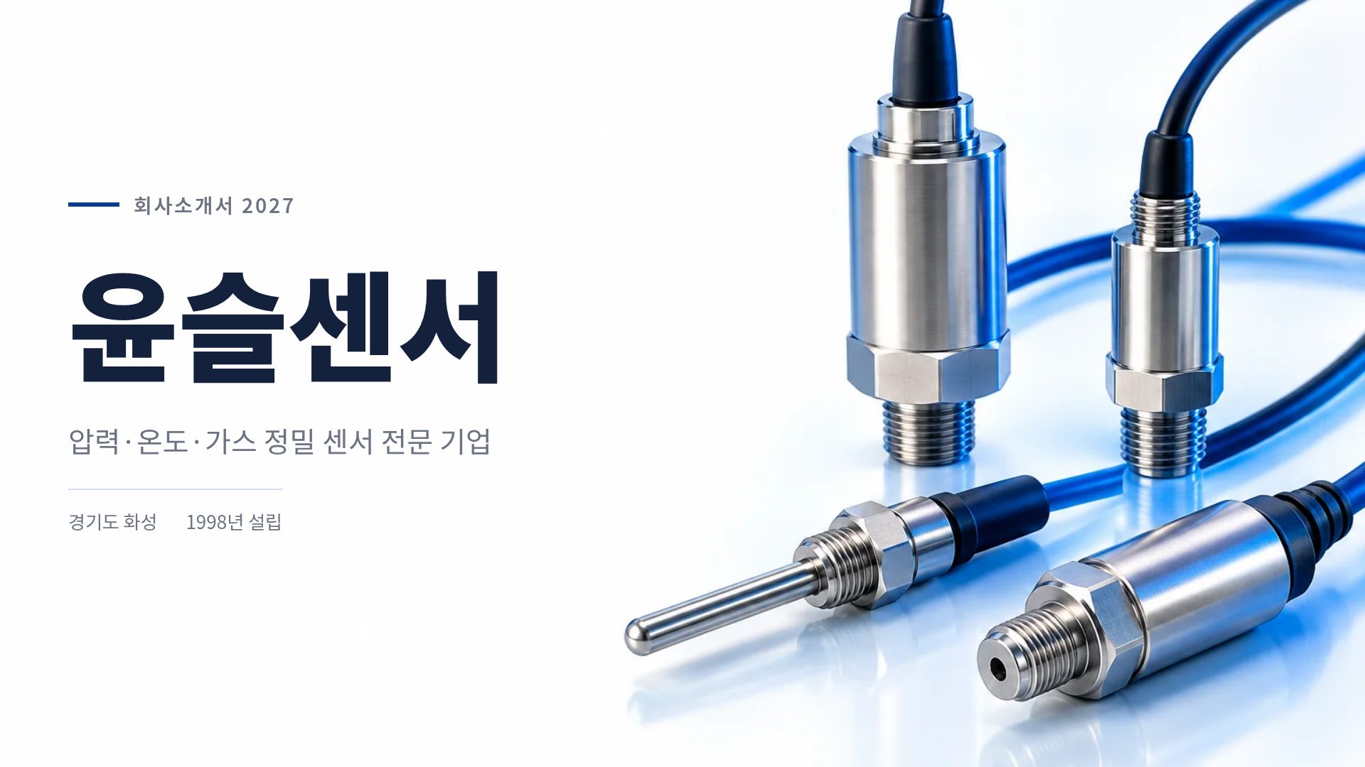 센서 프로필