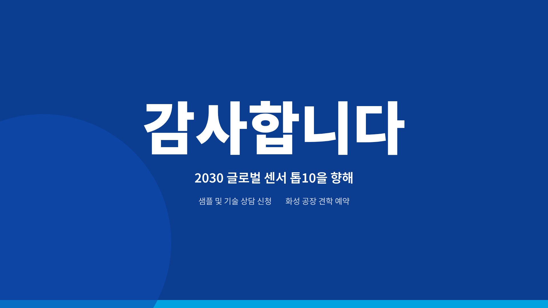 센서 프로필 18번째 슬라이드