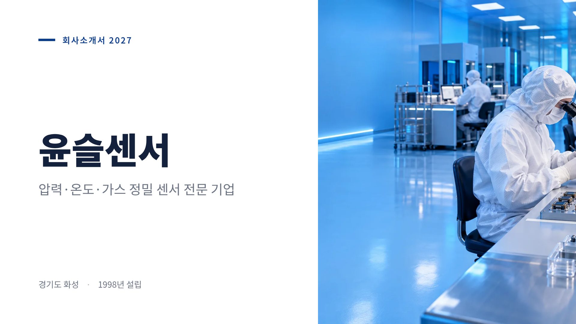 센서 프로필 2번째 슬라이드