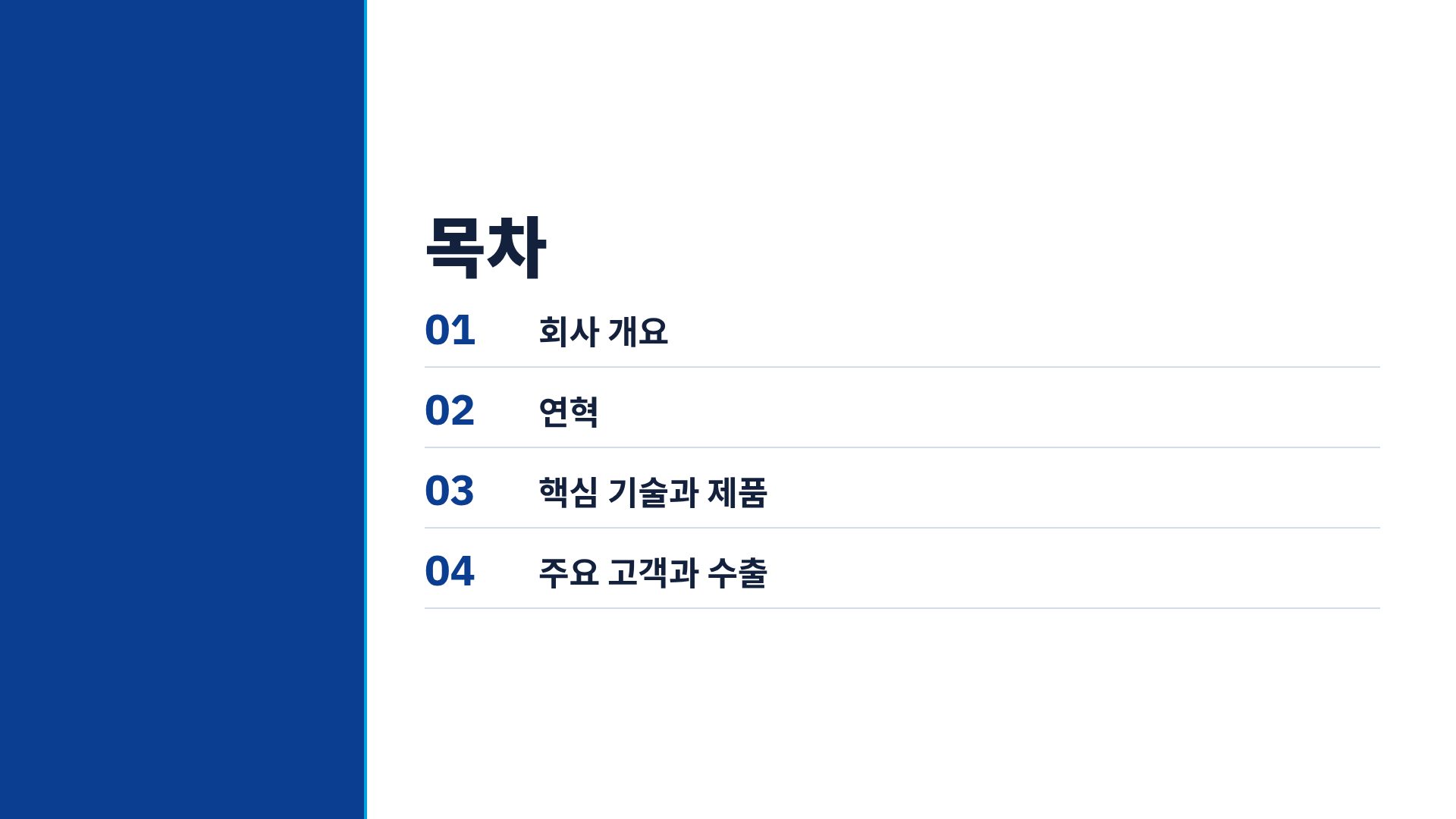 센서 프로필 3번째 슬라이드