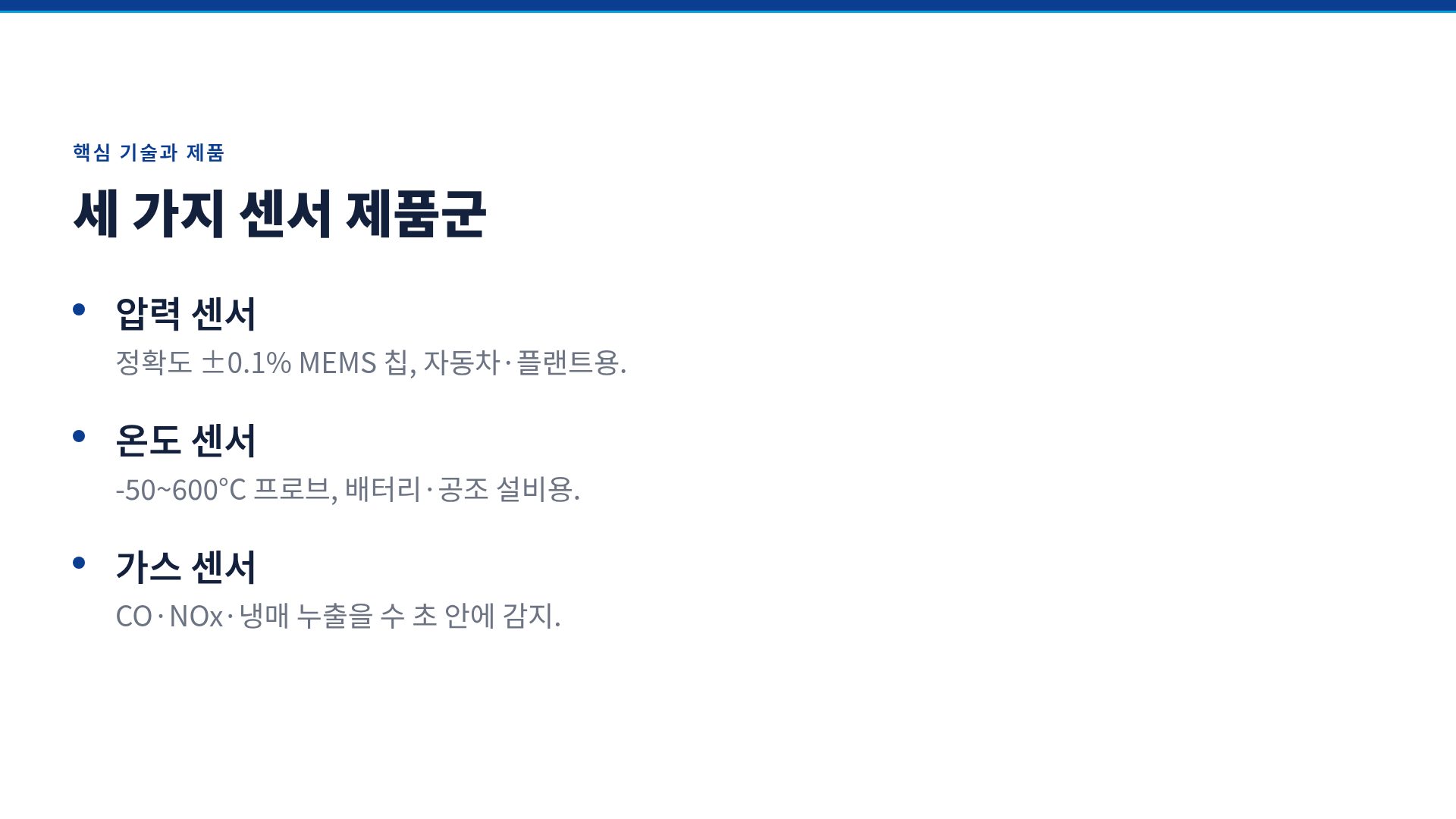 센서 프로필 5번째 슬라이드