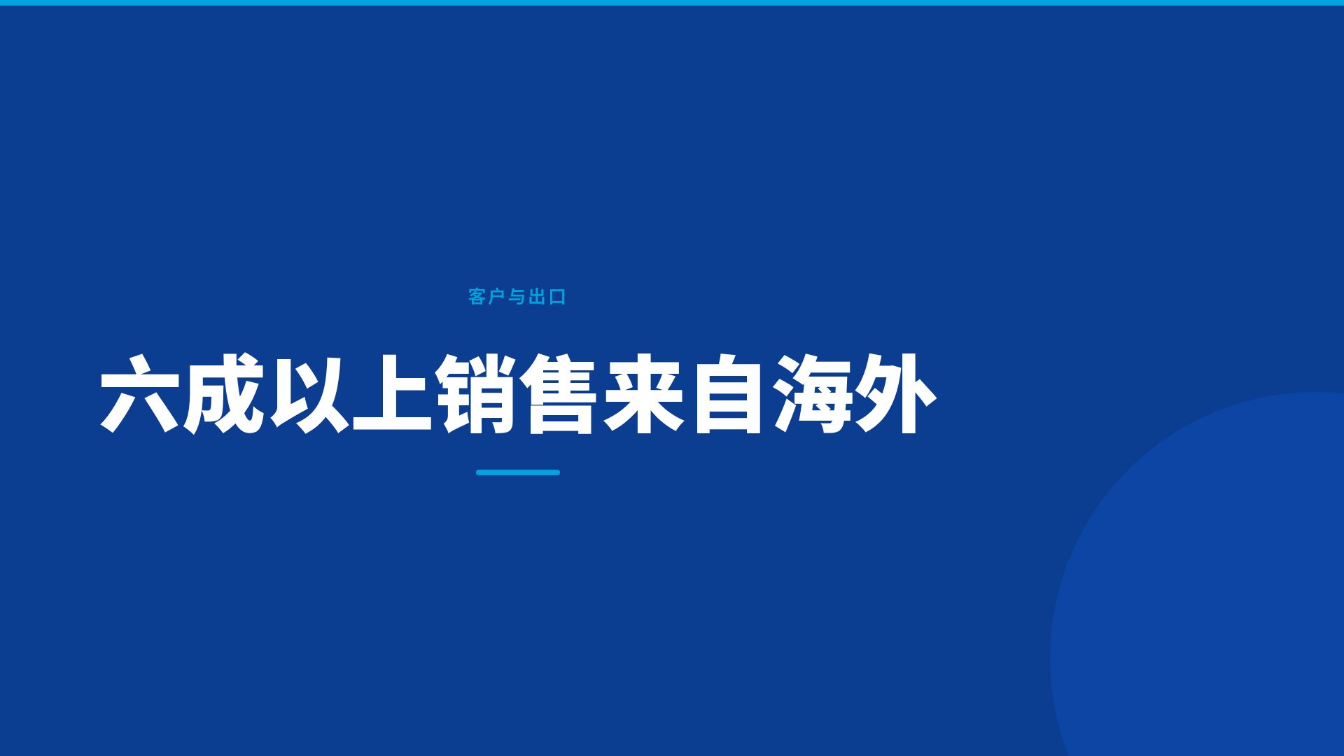 精密公司介绍 第 9 页