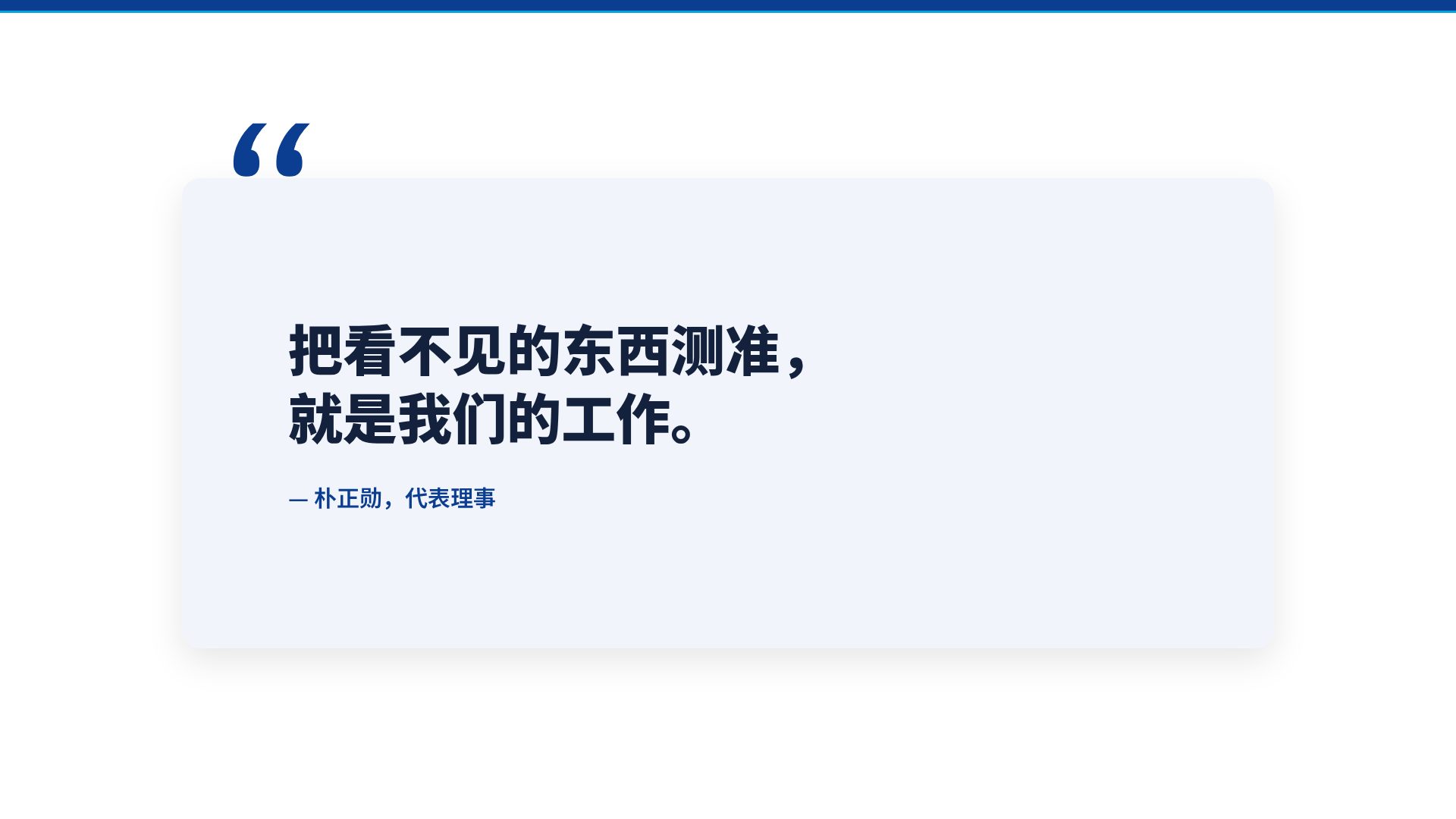 精密公司介绍 第 11 页