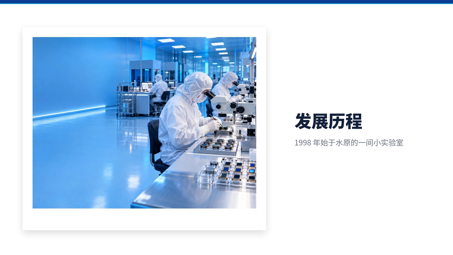 精密公司介绍 第 13 页
