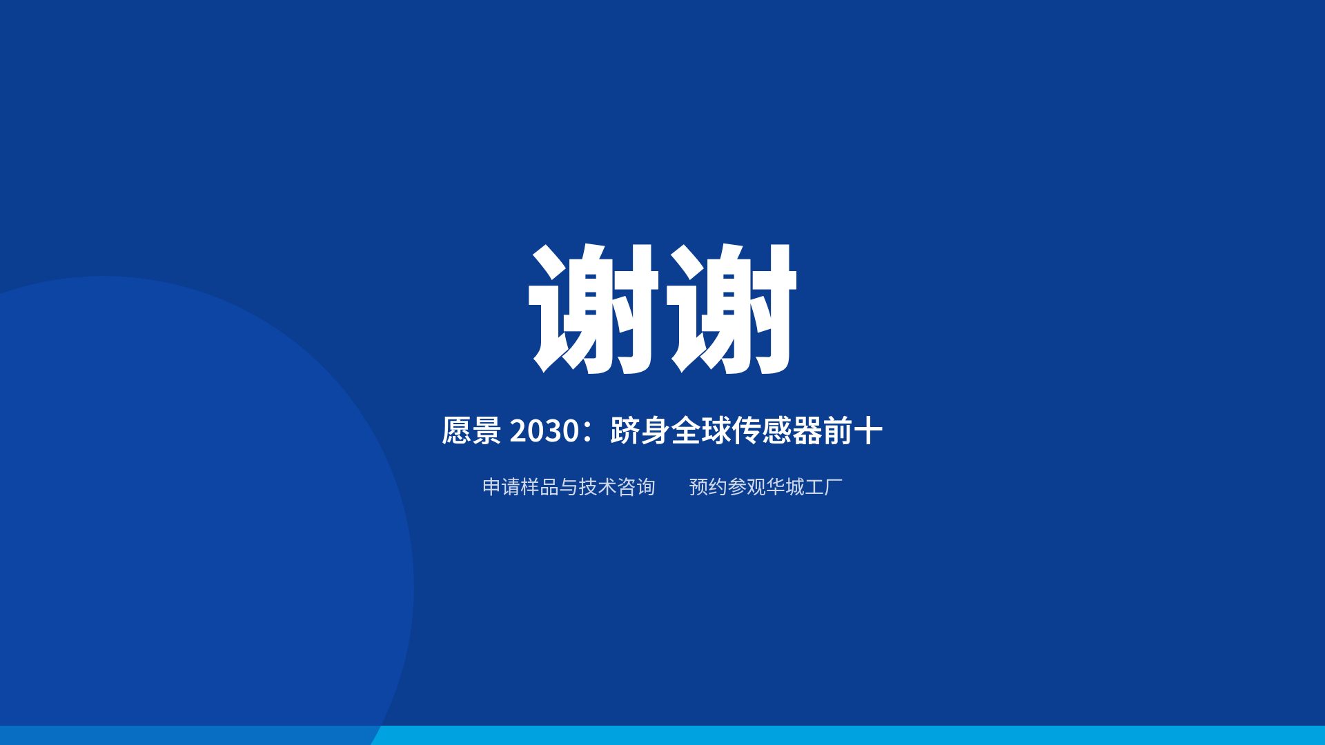 精密公司介绍 第 18 页