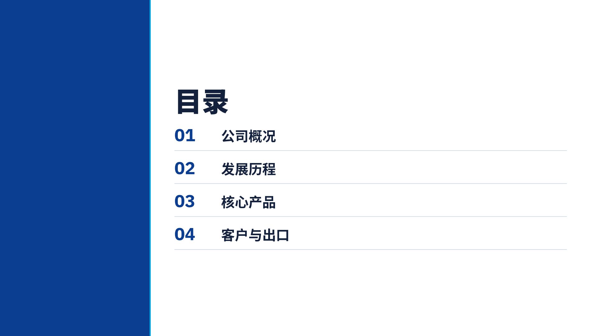 精密公司介绍 第 3 页