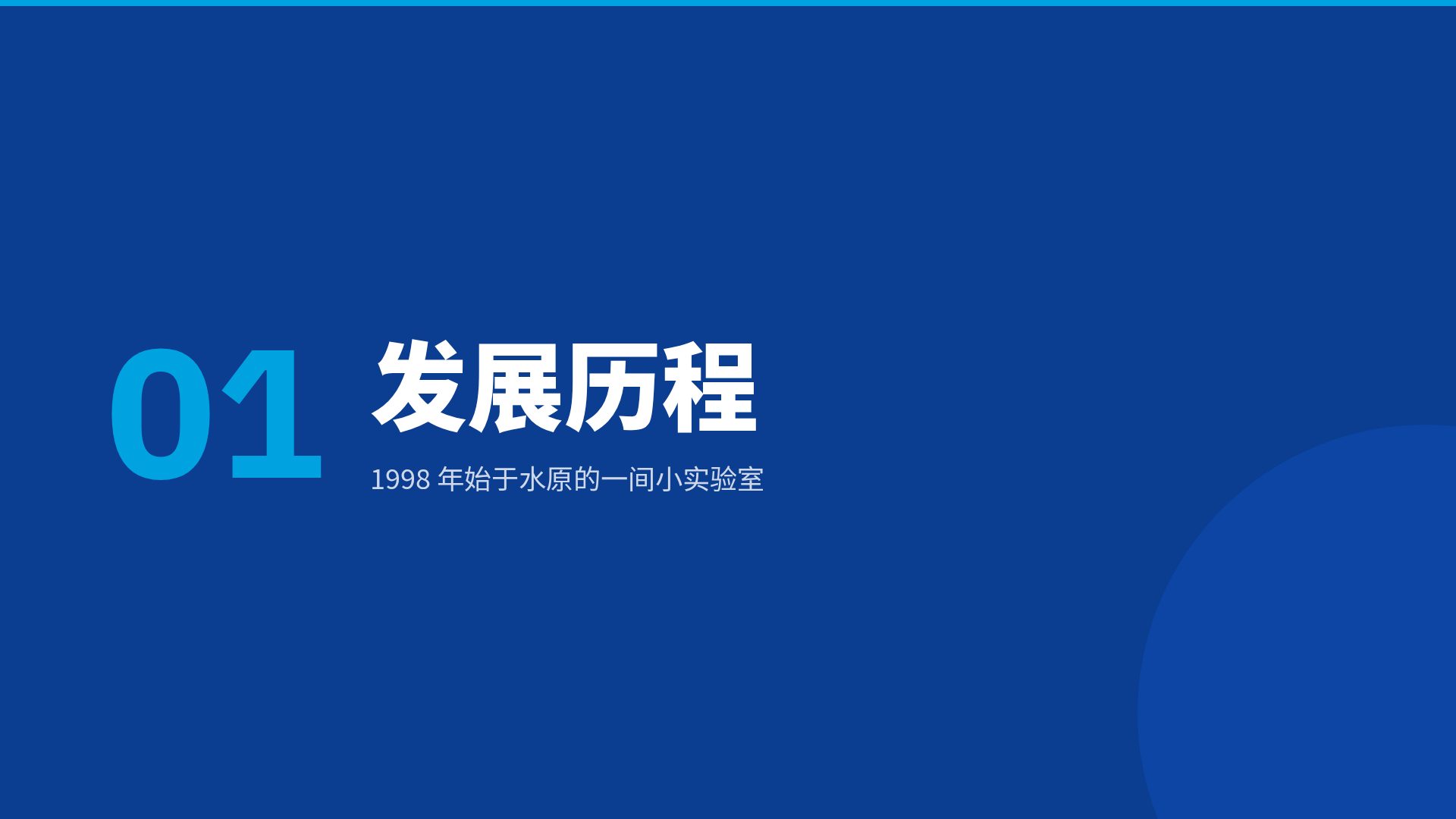 精密公司介绍 第 4 页