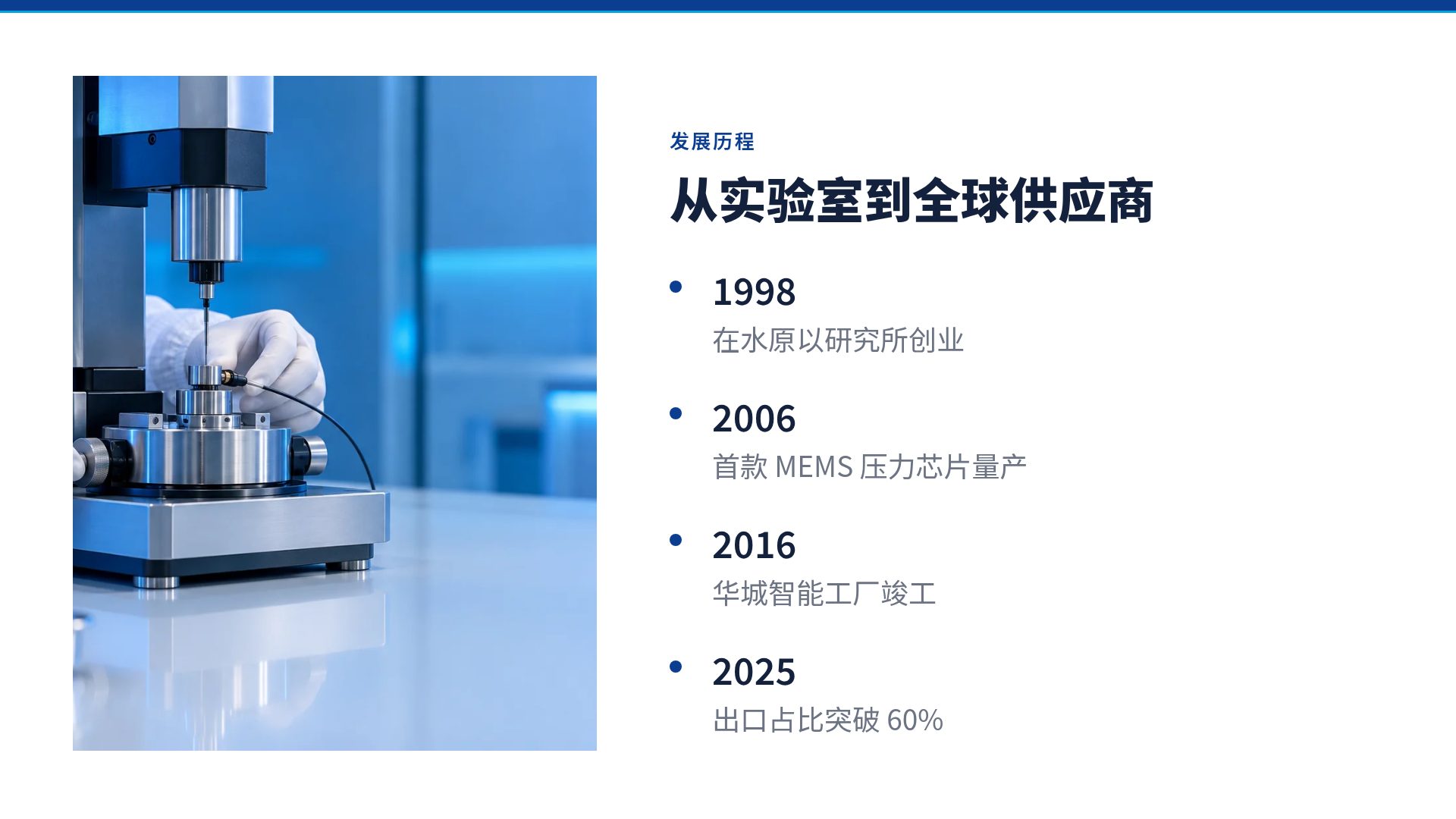 精密公司介绍 第 6 页