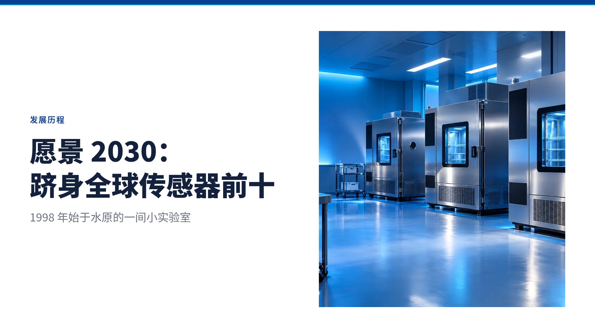 精密公司介绍 第 7 页