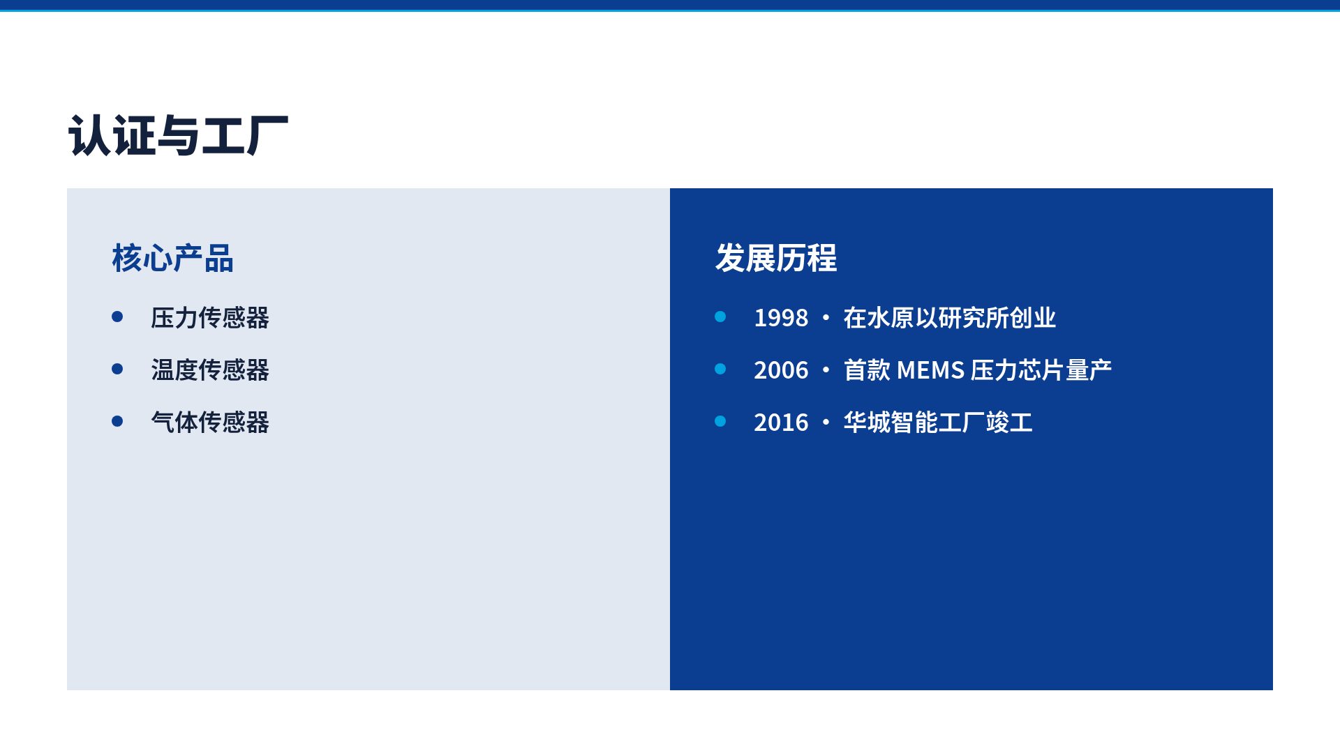 精密公司介绍 第 8 页
