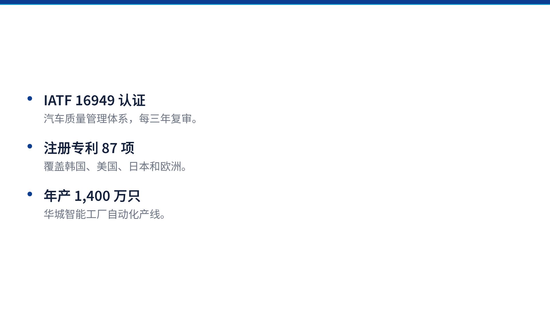 精密公司介绍 第 17 页
