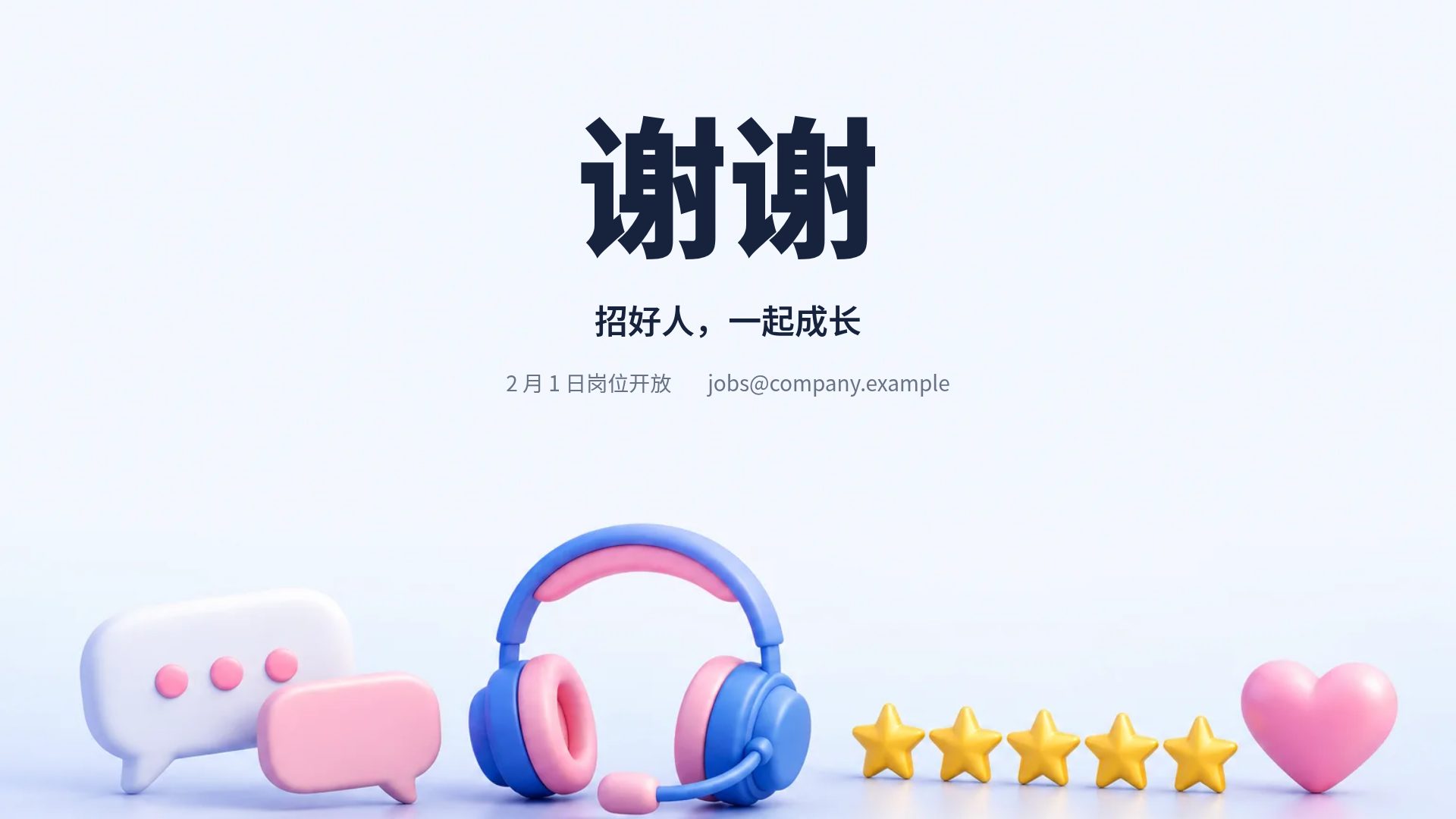 客服培训 第 18 页