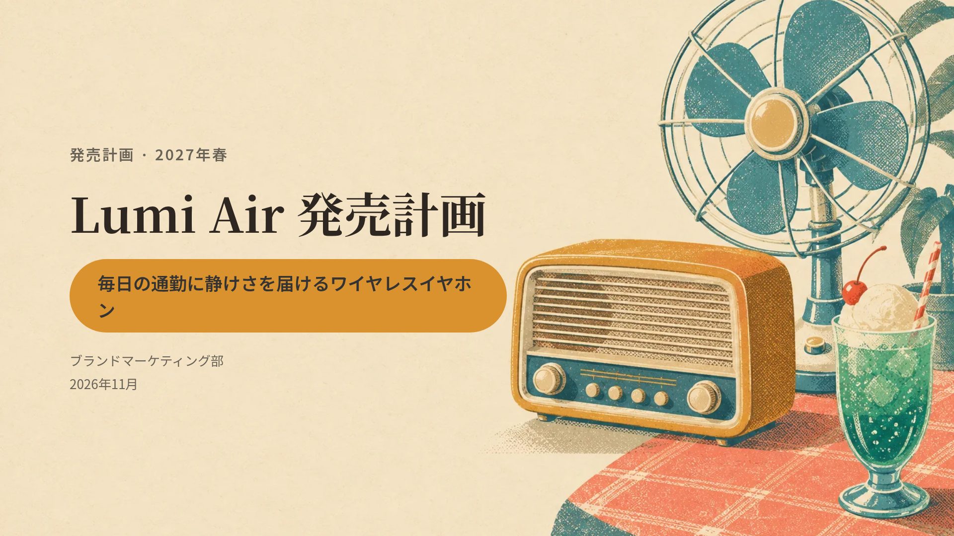 昭和レトロ