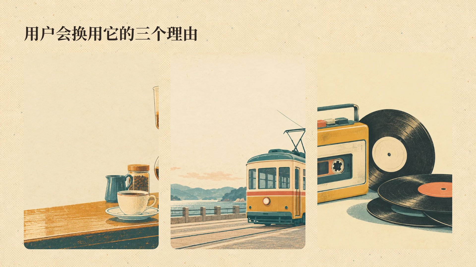 昭和复古 第 14 页