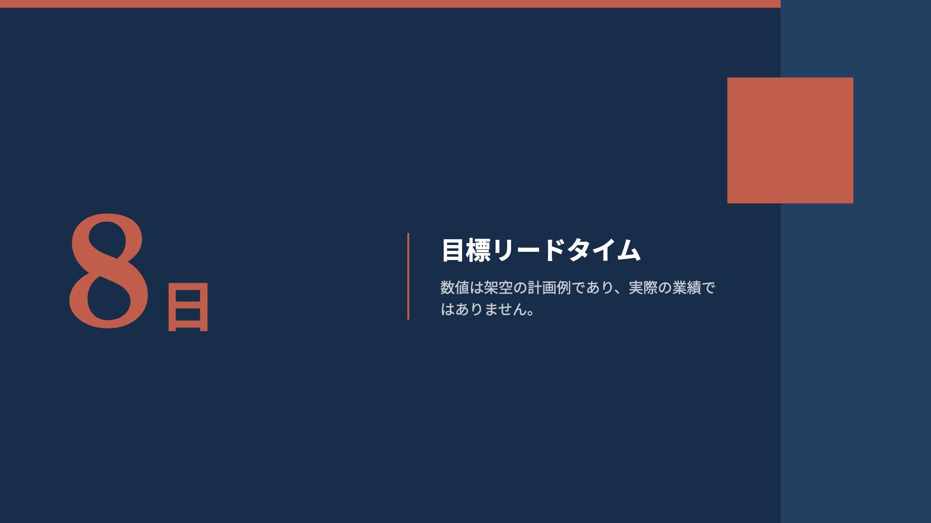 朱印企画 スライド 14