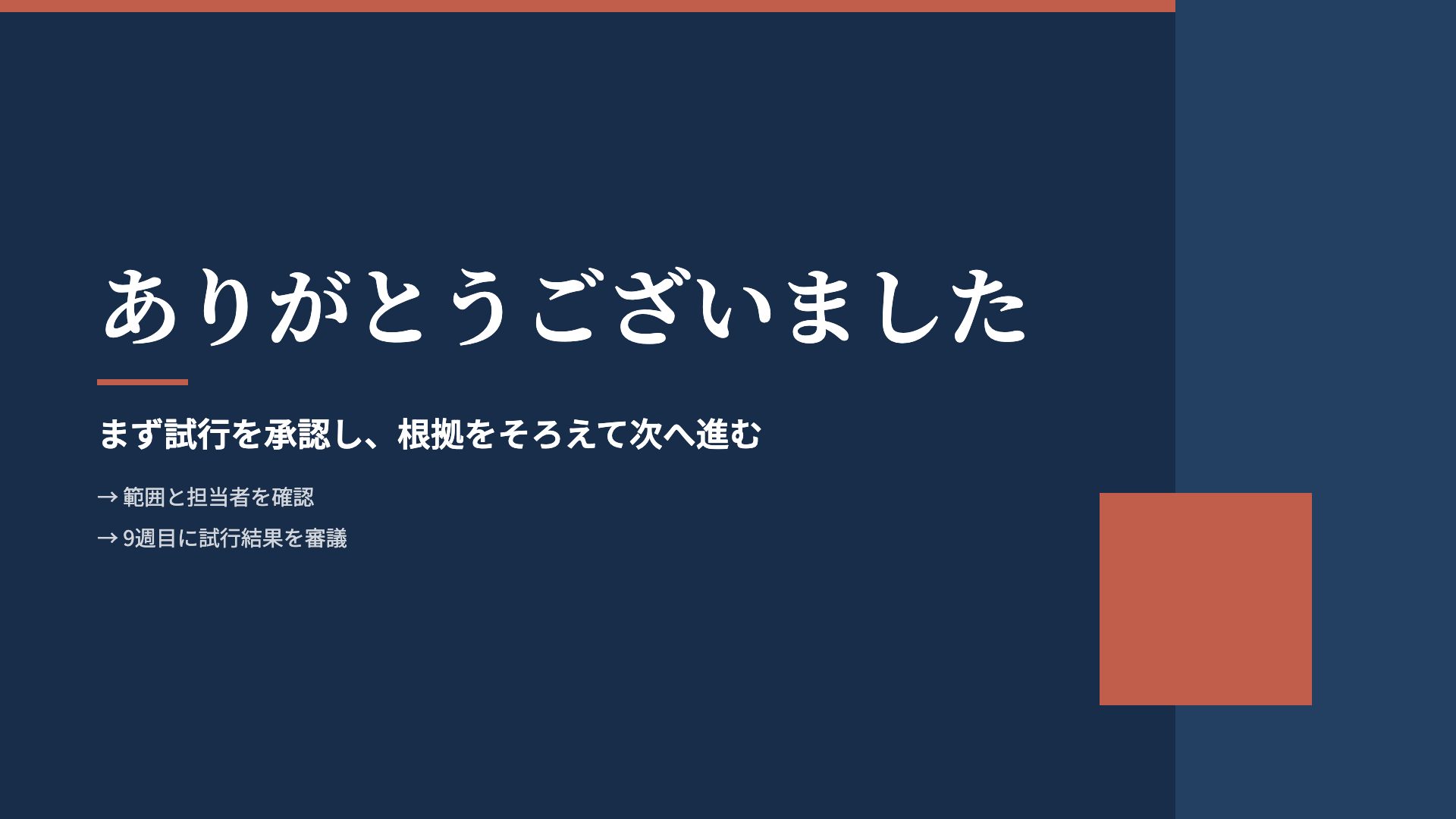 朱印企画 スライド 24