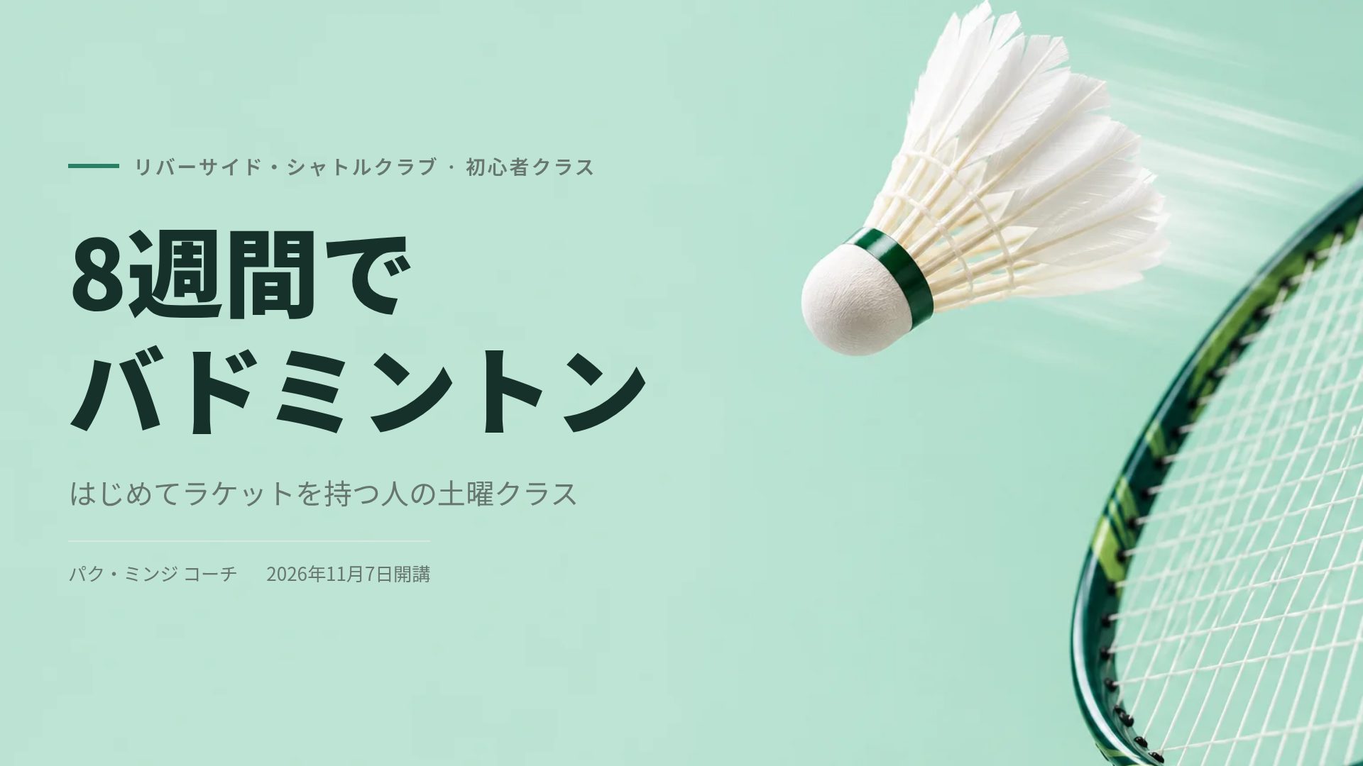 シャトルミント