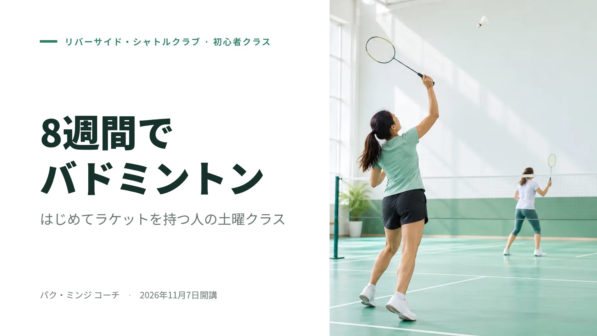 シャトルミント スライド 2