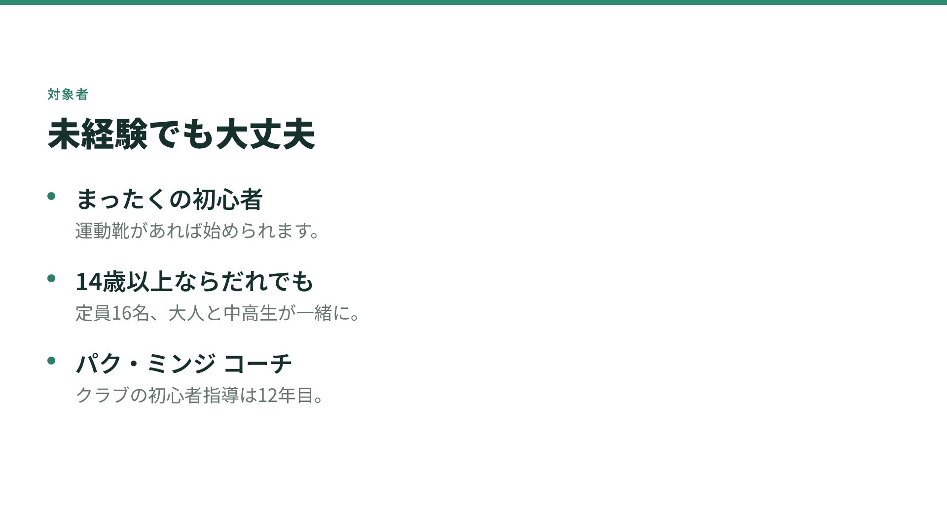 シャトルミント スライド 5