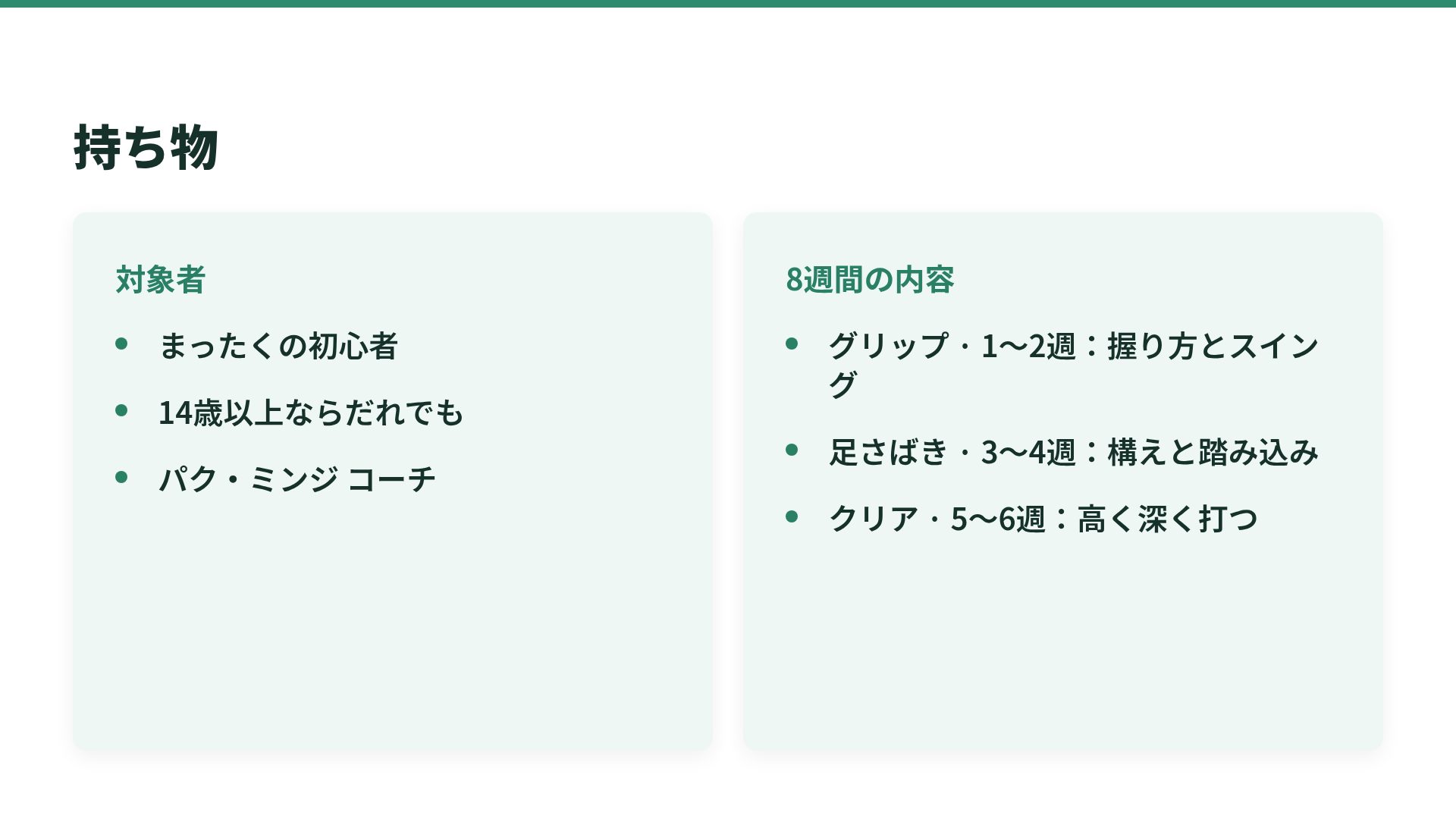 シャトルミント スライド 8