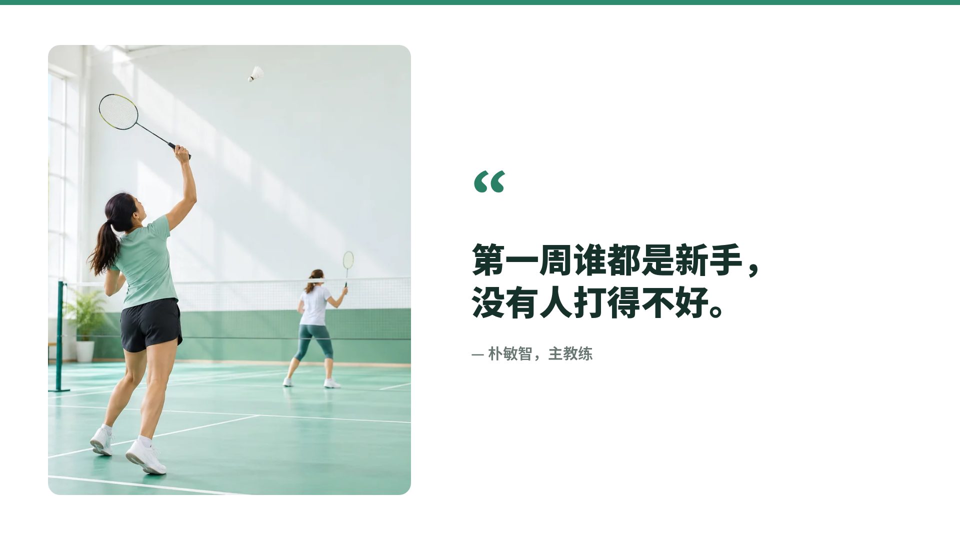 薄荷羽球 第 11 页