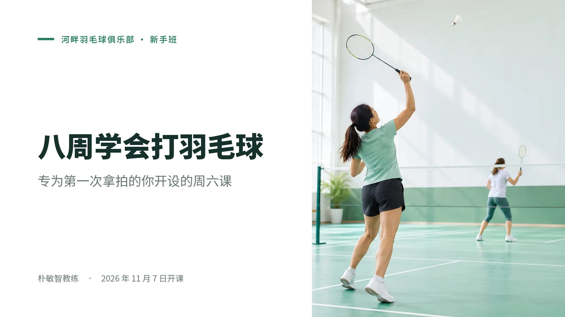 薄荷羽球 第 2 页